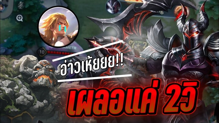 RoV - Nakroth อย่าทิ้งใครไว้ข้างหลัง!