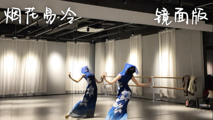 Tarian Klasik "Kembang Api Mudah Dingin"