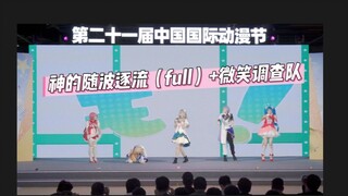 [6.1国漫存档]由于突然被通知上场导致急急忙忙定位太远跳得像在跑马拉松