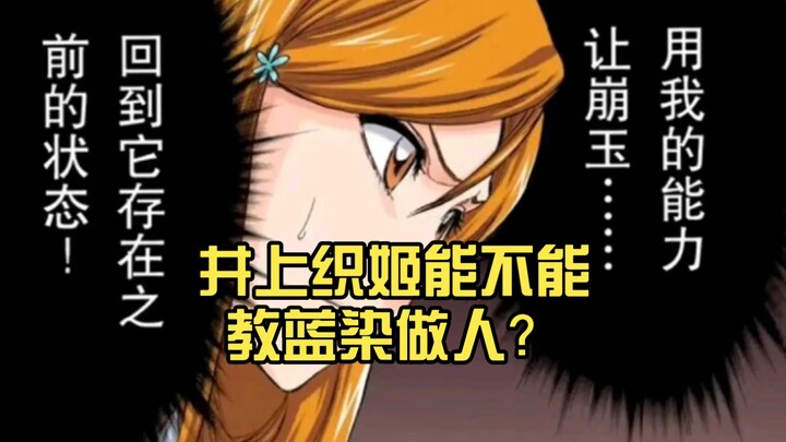Could Orihime Inoue teach Aizen how to be a decent person? 🤔