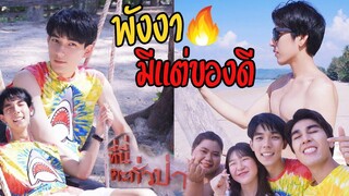 Vlog พาเที่ยว บ้านเกิดที่พังงา ที่ไหนเด็ดก็จะพาไป พร้อมเปิดบ้านที่อยู่ในกองขยะ