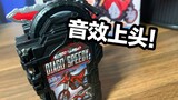 也许是目前最好玩的神骑书！假面骑士Saber DX变形摩托Diago Speedy全面测评【看一期少一期评测】