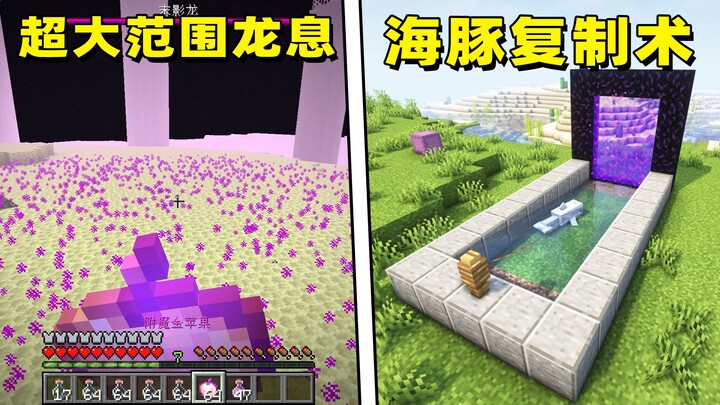 هل سبق لك أن رأيت هذه الخصائص المجنونة في ماينكرافت: استنساخ العتاد باستخدام الدلافين، نفثة التنين و