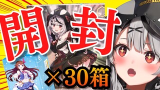 【カメラ】ホロ×ヴァイス30箱カード開封して沙花叉当てたい！【沙花叉クロヱ/ホロライブ】