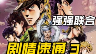 【JOJO】天堂之眼03 你知道茸茸成为秧歌STAR后的故事吗？黑帮青海摇？