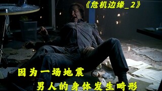 平行世界入侵现实世界，导致城市灾难频发