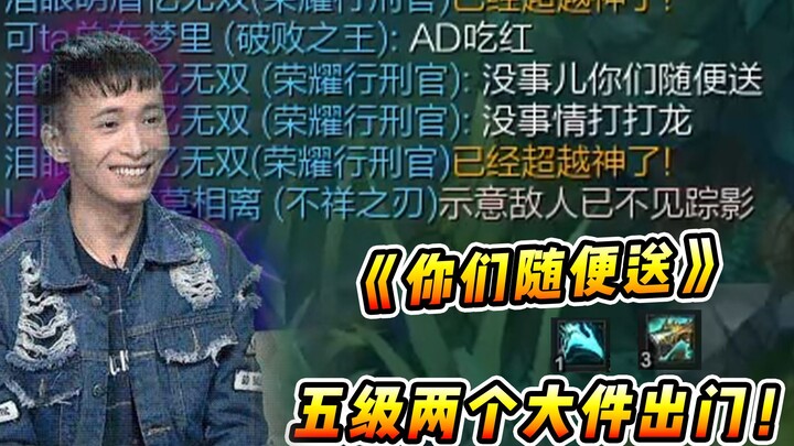 Vincent: I’m laning with two core items at level 5, and the enemy has only built an Iron Sword? You’