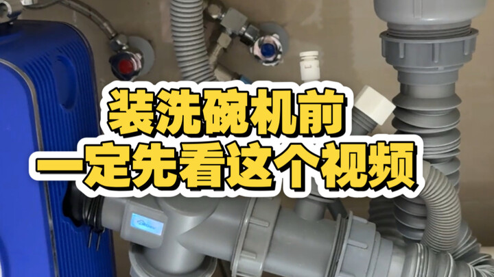 If you’re thinking of installing a dishwasher at home, make sure to watch this video first!