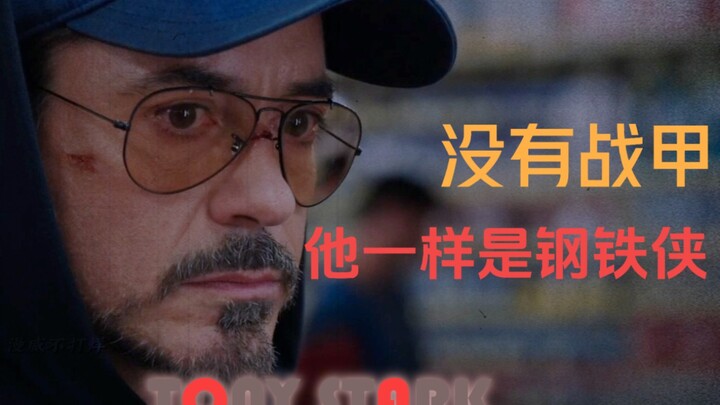 Iron Man will always stand for Tony Stark, not the suit.