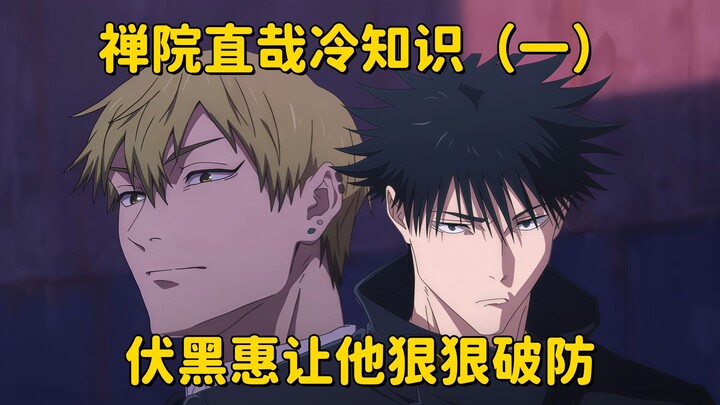 [ Jujutsu Kaisen ] Curious Fact About Zenya Gojo (Part 1): From Zenya’s perspective, Yuji Itadori’s 