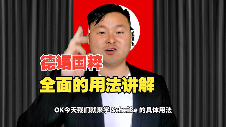 德国经典国粹第三弹