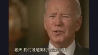 选拜登还是川普？  路人：你觉得我当总统怎么样？从俩白chi里面挑个好一点儿的？