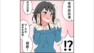助我成人的大姐姐是我的家庭教师①