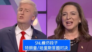 【SNL subtitle Indonesia】Debat Jawaban Trump/Harris