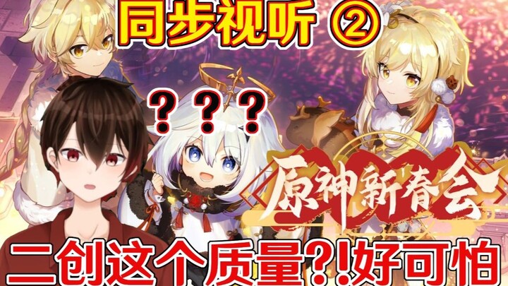 [Genshin Impact New Year Party / Fan-Made Content] Shin’s Synced Audiovisual: Genshin Impact New Yea