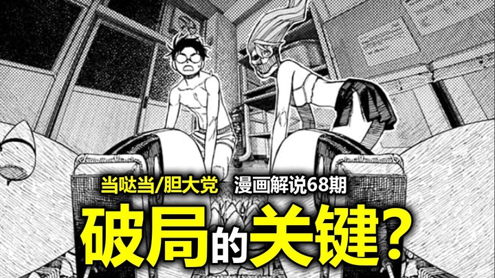 【当哒当/胆大党漫画172话】久违的智斗！食我一记压路机！小桃再度出奇制胜！