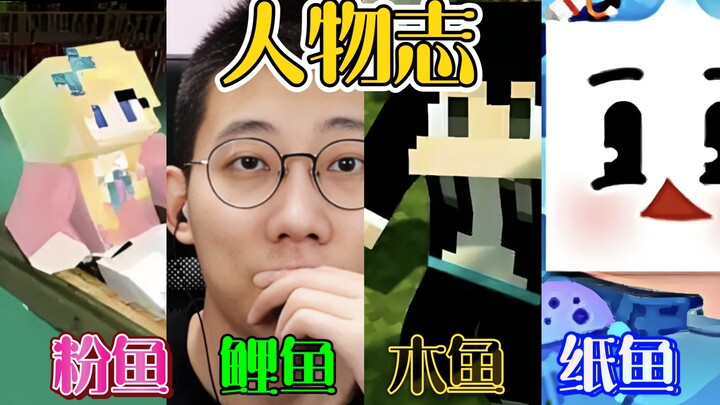 Why have these four fish become childhood memories for so many people? [Internet Figures Special] Pi