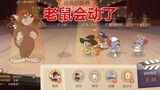 Tom and Jerry Mobile Game: You can click the mouse on the joint server preparation interface, and th
