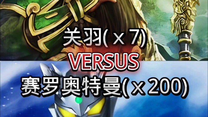 Seven Guans vs. 200 Ultraman Zero (with Real-World Battle Data)
