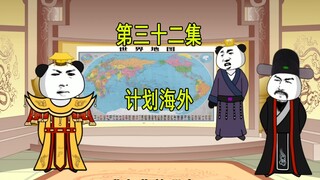 穿越明末32  计划海外