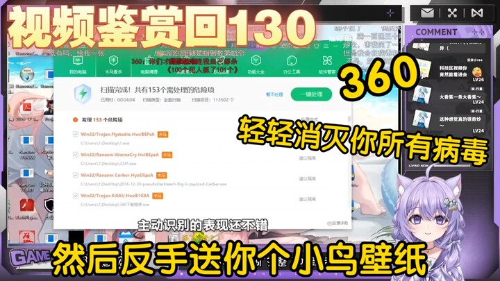 【凉笙不打嗝】紫色猫猫看《第三届毒王斗兽场：6款国产杀毒软件大战123款电脑病毒，谁能活到最后？》