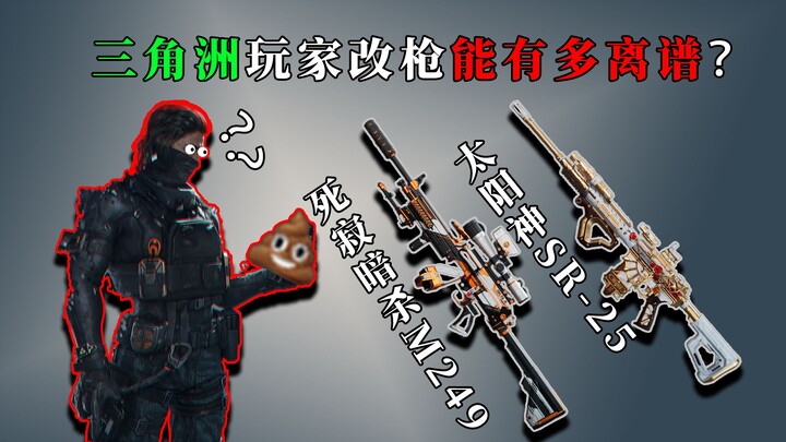 Kematian Senyap Assassin 249? SR‑25 Dewa Matahari? Seberapa gila sih para pemain saat memodifikasi s
