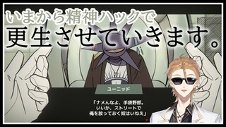 【MINDHACK】悪人の頭の中をお花畑にするゲーム【にじさんじ / 伏見ガク】