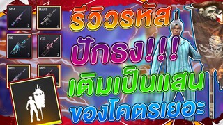 EP29. รีวิว ID