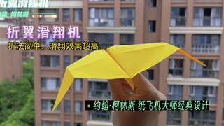 التصميم الكلاسيكي لطائرات الورق الشهيرة للمعلم جون كولينز—الطائرة الشراعية ذات الأجنحة القابلة للطي؛