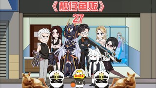 靓仔鱼贩《27》