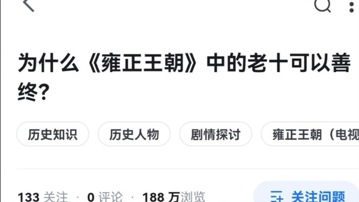 老十：嘿嘿，四哥这回是真心请客嗷
