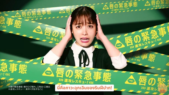 [ซับไทย] ฮาชิโมโตะ คันนะ ใน CM ตัวใหม่ของลิปมันทางการแพทย์จากเมนโทลาทัม (2026)