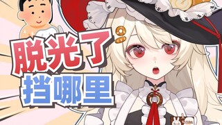 提问：脱光了只有一块毛巾你会挡哪里