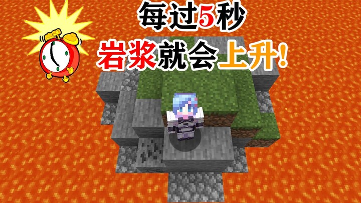 Chế độ luyện ngục của MC: Dung nham cứ mỗi 5 giây lại dâng lên một ô! Bạn có thể sống được bao lâu? 