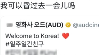 ปฏิกิริยาของสาวกิมจิเมื่อรู้ว่าหลินยี่กำลังจะมาเกาหลี