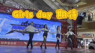 【期待】Girls day 女团高跟鞋170大长腿路演直拍