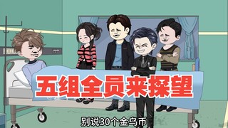 五组全员来探望，妹妹兽化