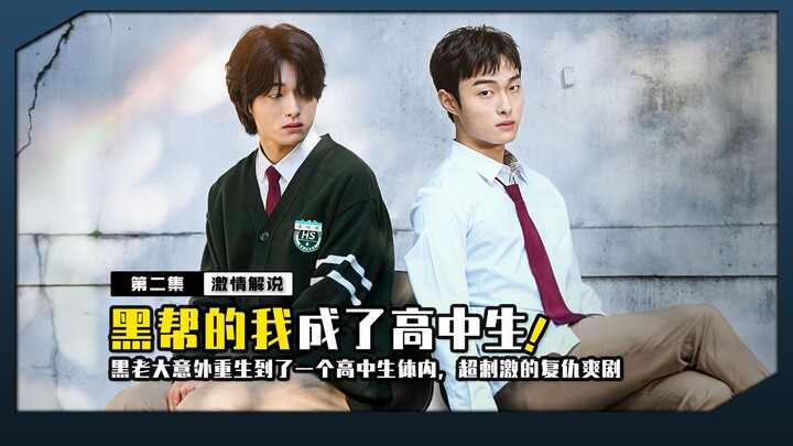 Serial balas dendam terbaru yang memuaskan, “Saya Si Mafia Jadi Siswa SMA”, hadir!