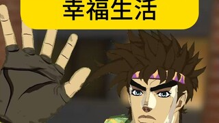 仗助：喂我花生！