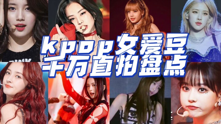 A Roundup of K-Pop Female Idols’ 10M-View Live Performance Videos! A Total of 50 Clips! After a thre