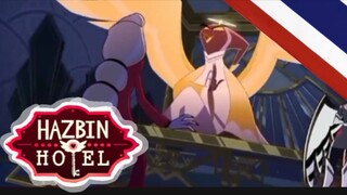 เพลง Hell Is Forever Hazbin hotel ซีซั่น1 ตอนที่1 พากย์ไทย