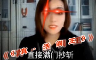 The True Living King of Hell