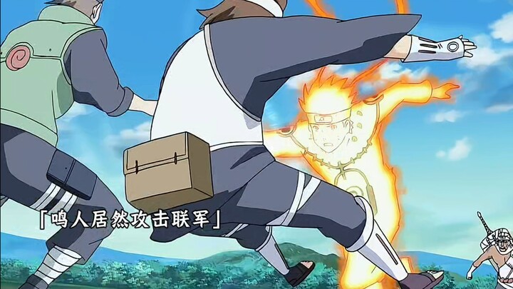 鸣人获得九尾查克拉，开始炫新技能了
