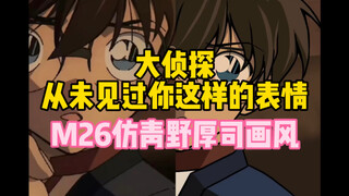 【柯哀】“家人们谁懂啊，我灰原丢了”｜柯南手绘｜青野厚司