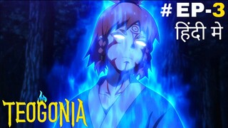 Teogonia (Hindi) |S1.E3 ∙ Arbitration God