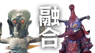 融合宇宙人：迪奥星人！（没有你真正想看见的）