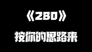 《一人之下》280集