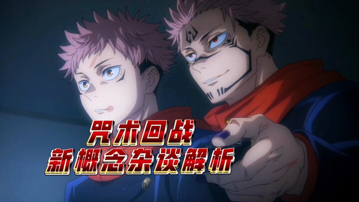 [Anime Ramblings] 110s Guides You Through a Deep Dive into the New Concepts in Jujutsu Kaisen’s Ulti