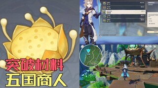 Genshin Impact: This is a video worth collecting - the material merchants of the five countries are 