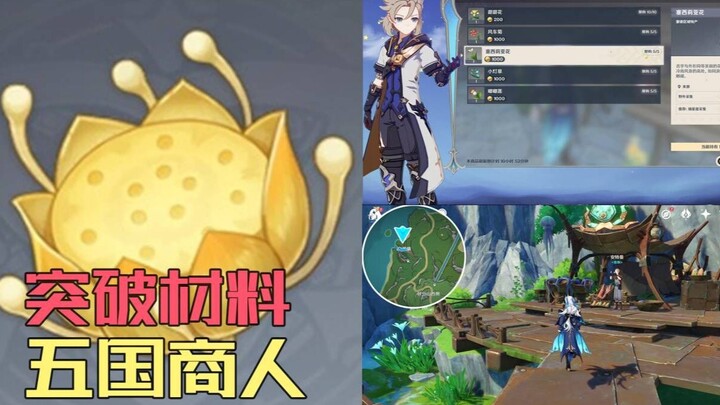 Genshin Impact: This is a video worth collecting - the material merchants of the five countries are 